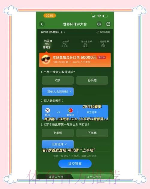 官方推荐：最优世界杯竞猜平台